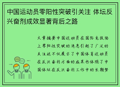 中国运动员零阳性突破引关注 体坛反兴奋剂成效显著背后之路