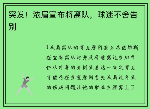 突发！浓眉宣布将离队，球迷不舍告别