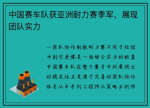中国赛车队获亚洲耐力赛季军，展现团队实力
