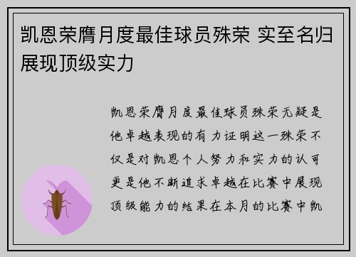 凯恩荣膺月度最佳球员殊荣 实至名归展现顶级实力