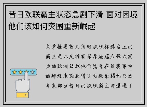 昔日欧联霸主状态急剧下滑 面对困境他们该如何突围重新崛起